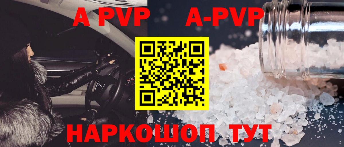 Alpha PVP Соль Шумерля