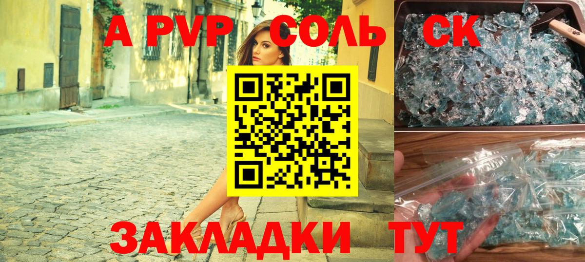 А ПВП Соль Шумерля