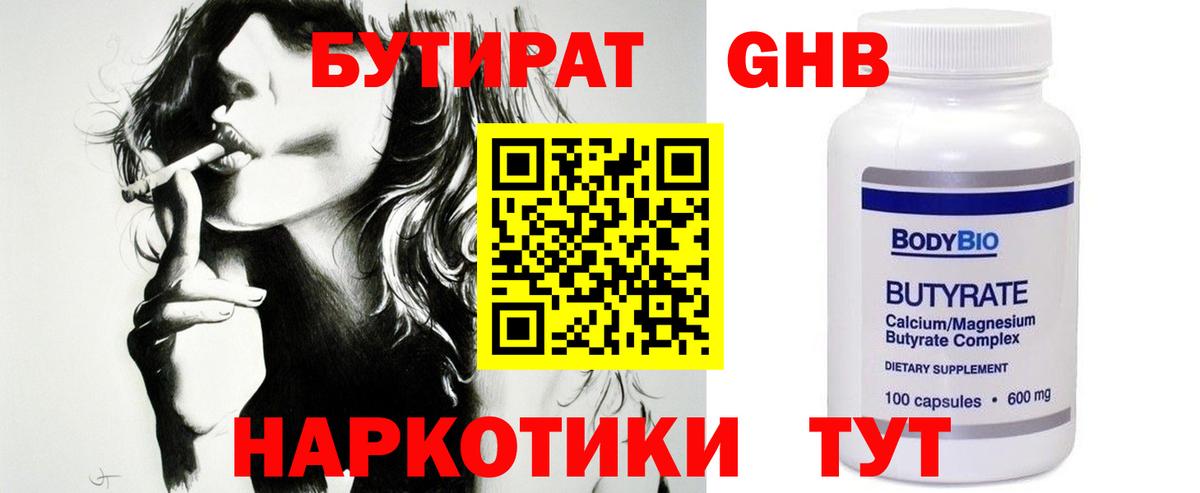 Бутират  Бутират BDO  Вход с VPN  Шумерля 