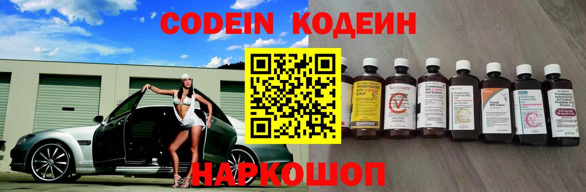 Codein напиток Lean (лин)  Вход с VPN  Шумерля 