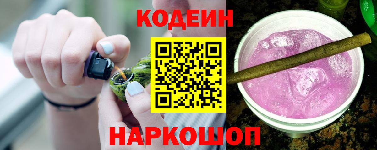 Кодеиновый сироп Lean напиток Lean (лин) Шумерля
