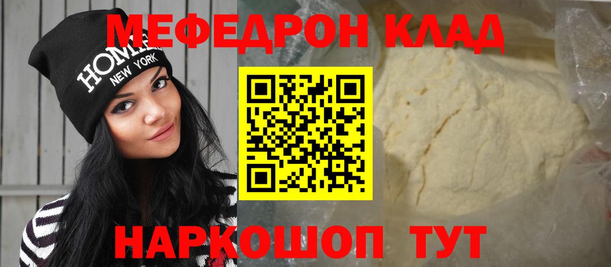 Меф кристаллы  МЯУ-МЯУ  Шумерля  МЯУ-МЯУ мука 