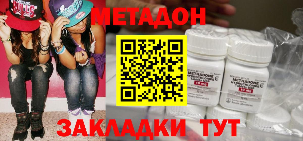 Метадон methadone Шумерля