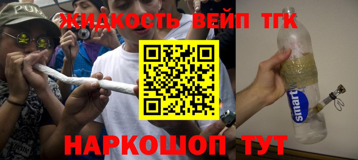 ТГК вейп с тгк  ТГК вейп  Шумерля  Вход с VPN 